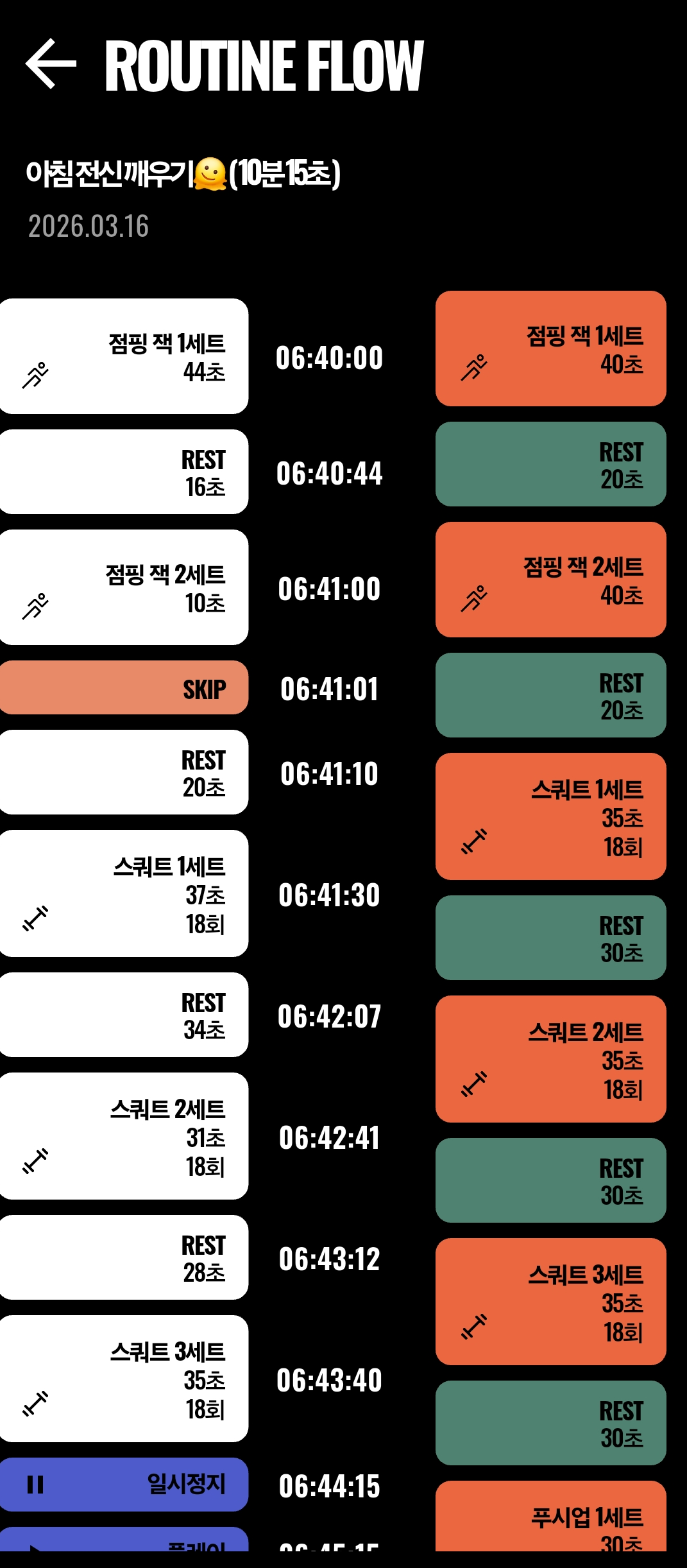Routine timeline