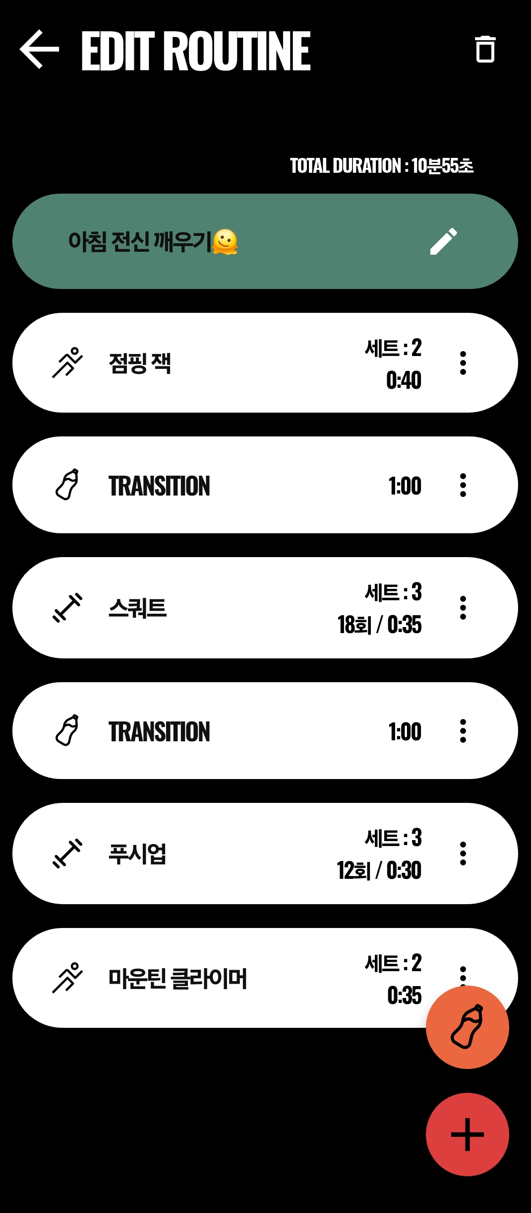 Routine screen 3