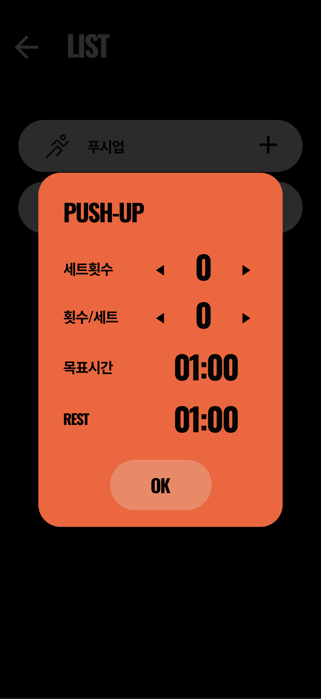 Routine detail editing screen